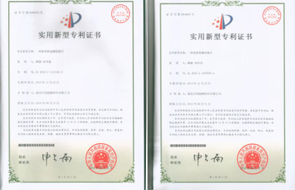 繼上次發(fā)明專利授權(quán)，湖北昌利又喜獲2項實用新型專利