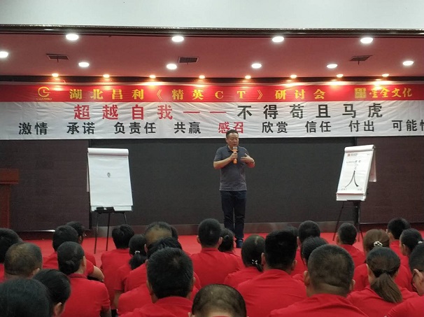 昌利金剛石工具公司員工集體內(nèi)訓(xùn)——超越自我，不得茍且、馬虎