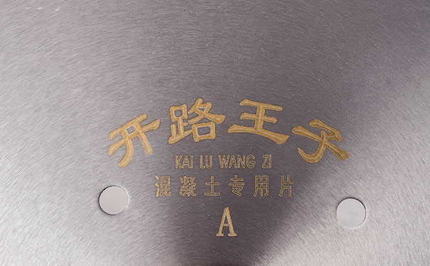 觀察鋸屑，你就可以確定金剛石鋸片切割是否處于良好狀態(tài)